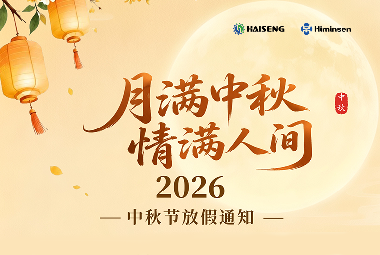 中秋放假通知 封面 中文.png