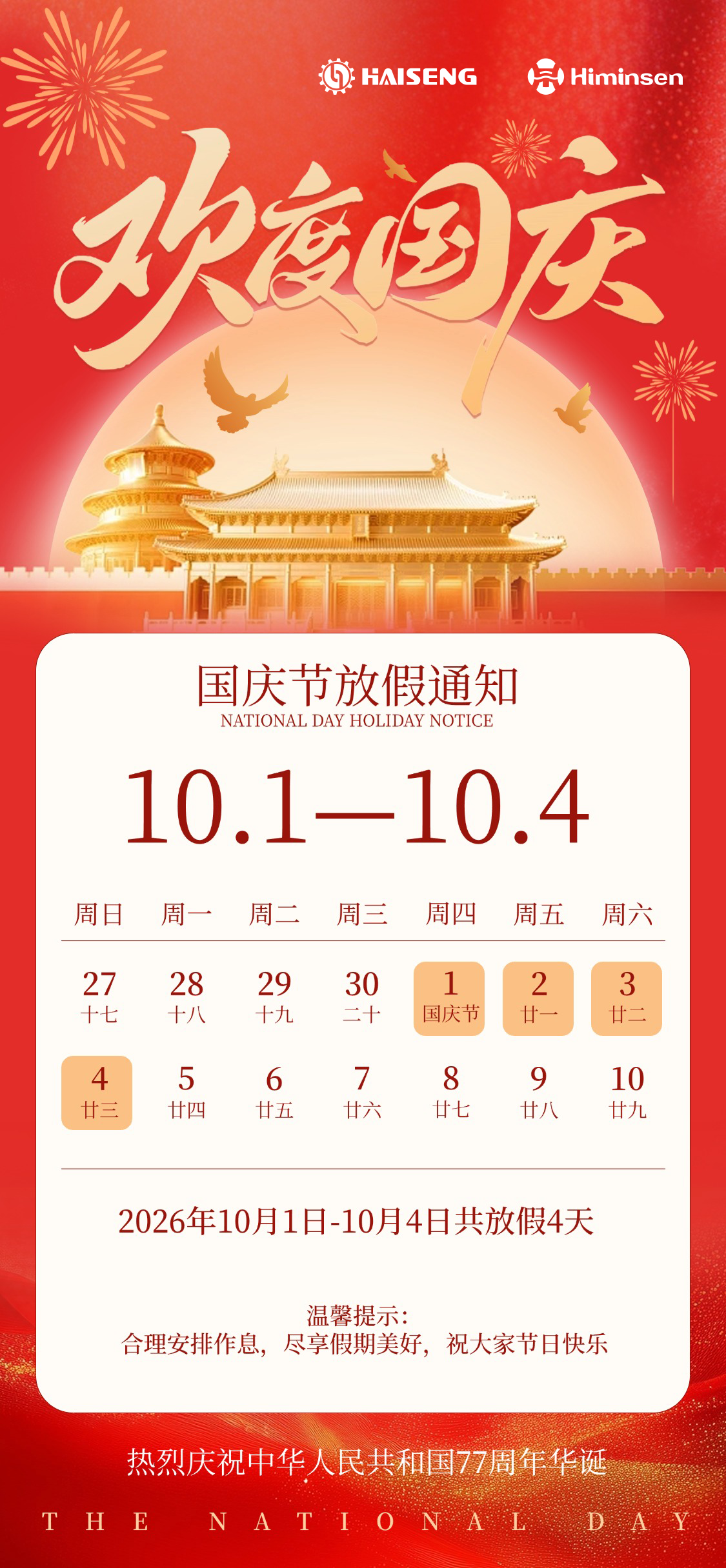 国庆放假通知(中文 APP).png